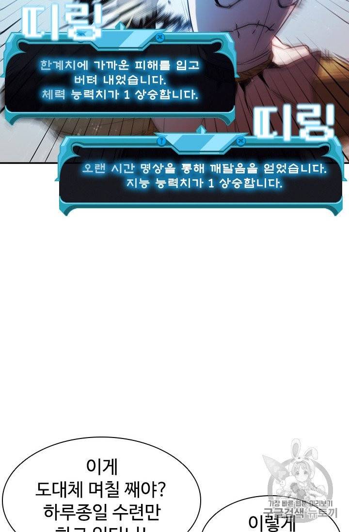 테이밍 마스터 2화 7