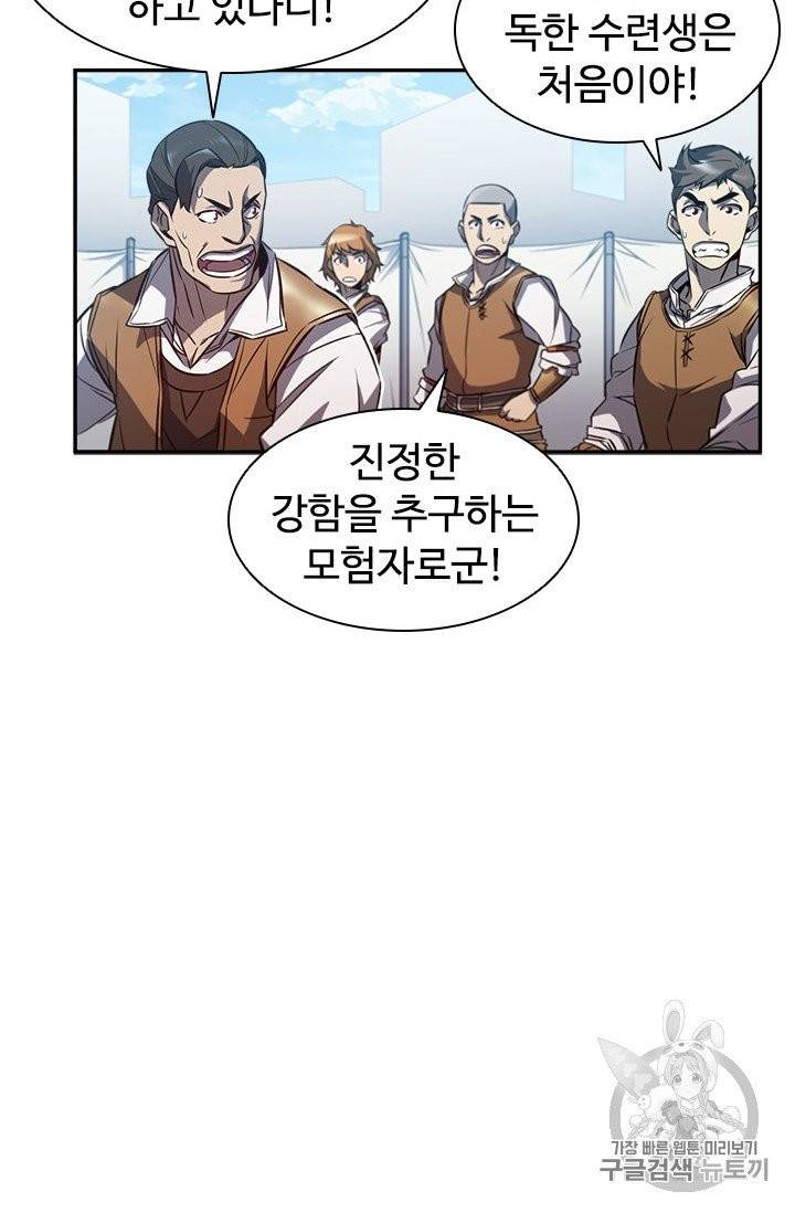 테이밍 마스터 2화 8