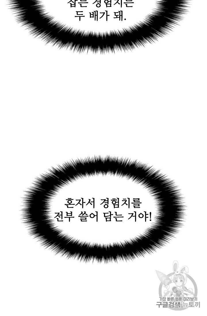 테이밍 마스터 7화 6