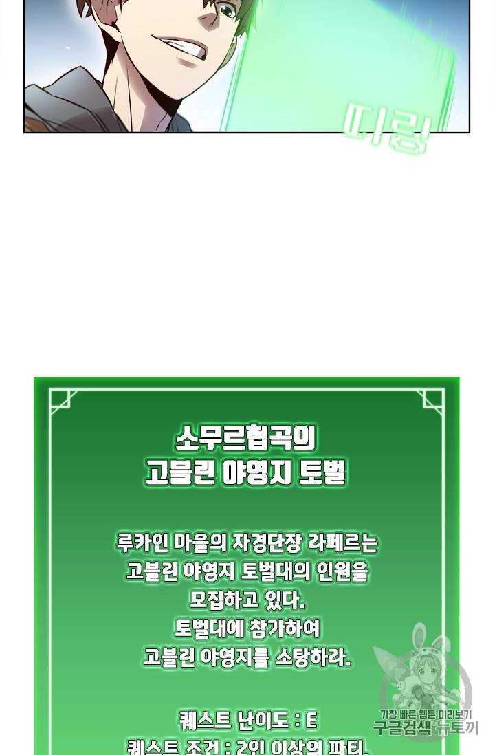 테이밍 마스터 7화 14