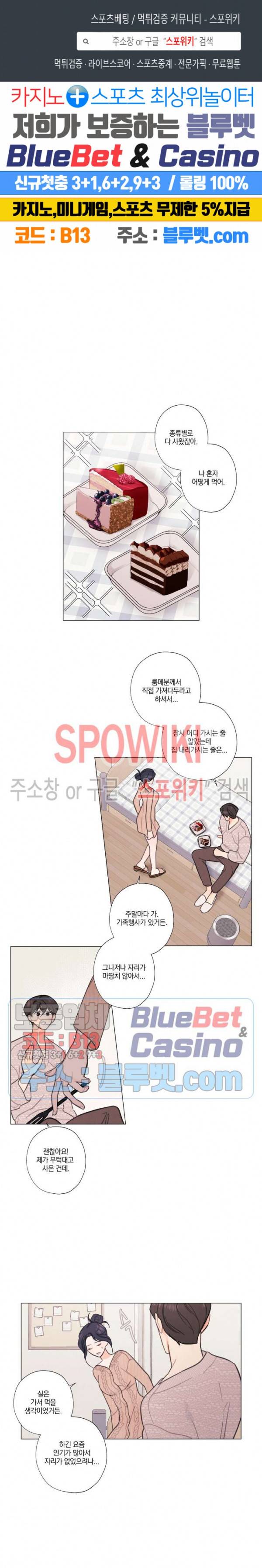 하드코어 바닐라 9화 1