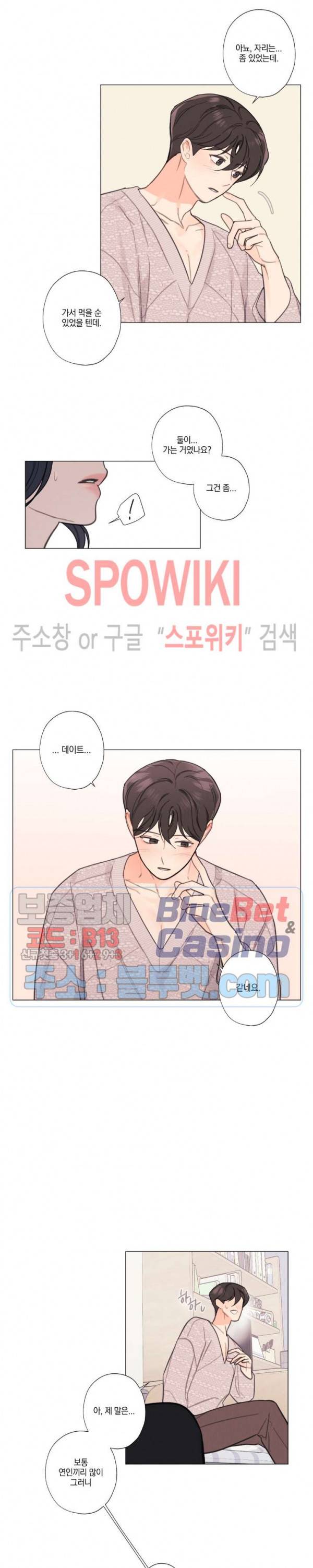 하드코어 바닐라 9화 2