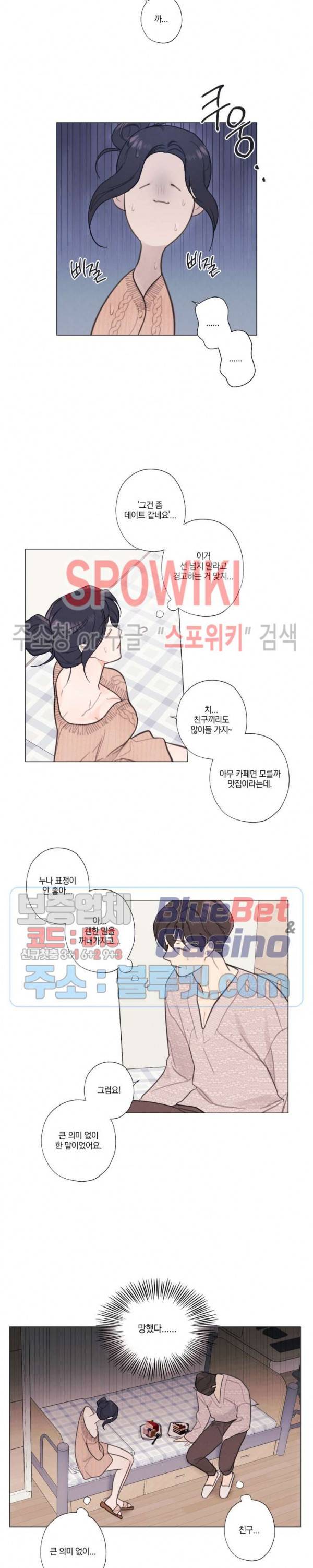 하드코어 바닐라 9화 3