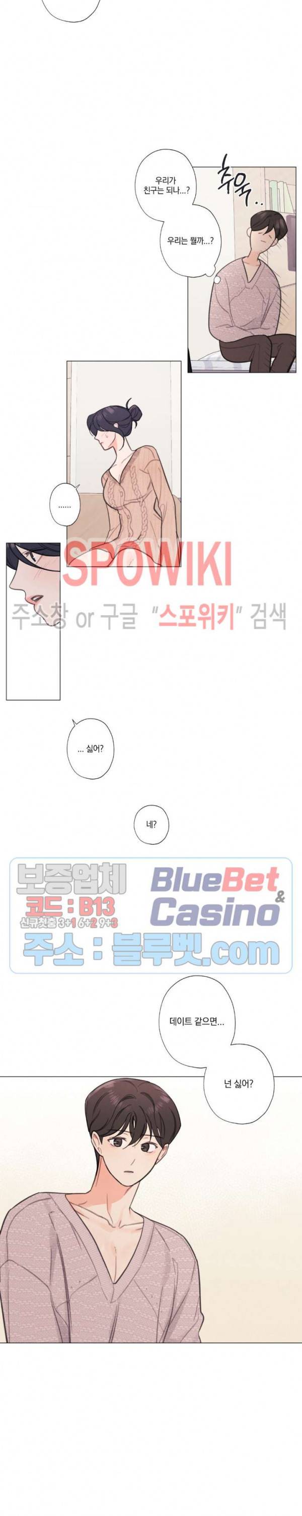 하드코어 바닐라 9화 4