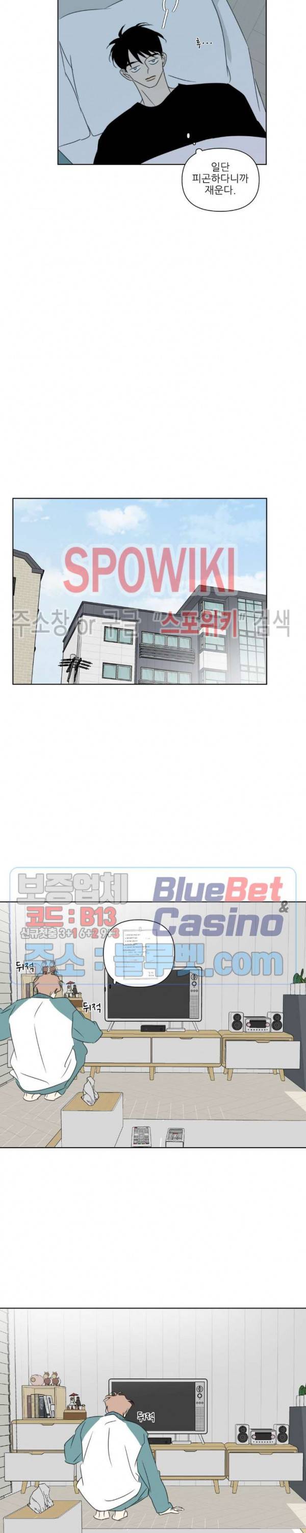 피장파장의 오류 38화 2