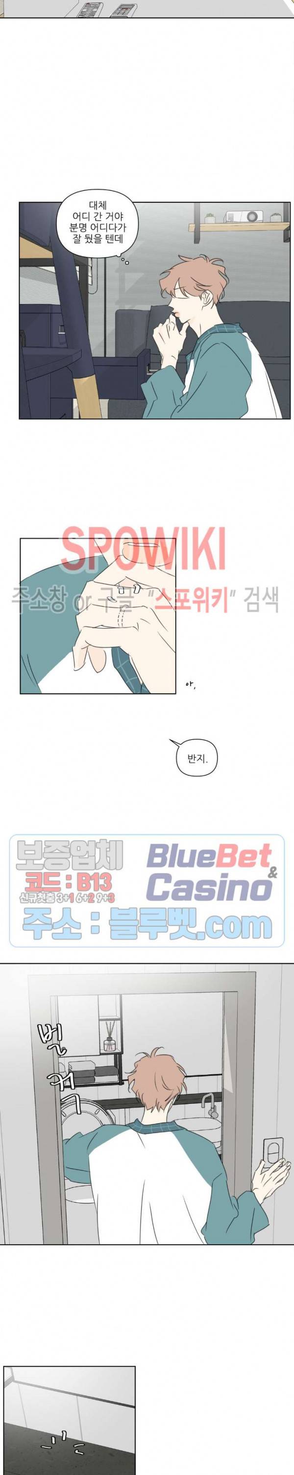 피장파장의 오류 38화 3