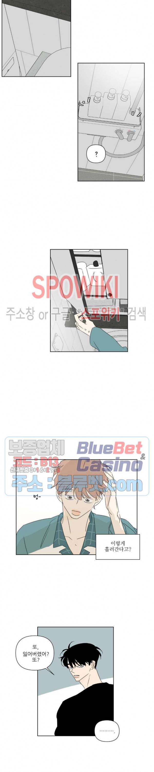 피장파장의 오류 38화 4