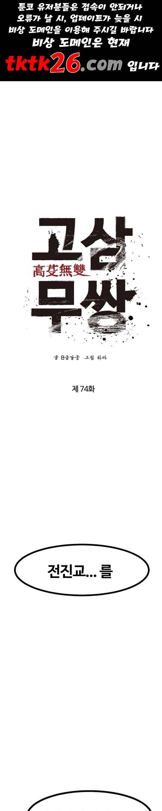 고삼무쌍 74화 1