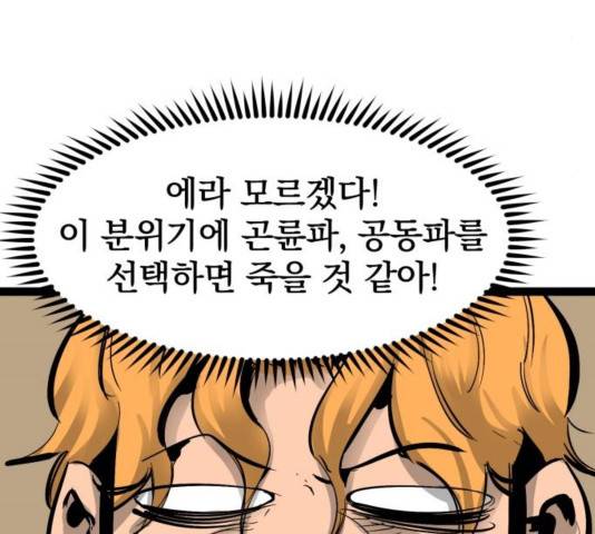 고삼무쌍 74화 5