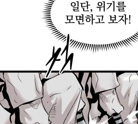 고삼무쌍 74화 7