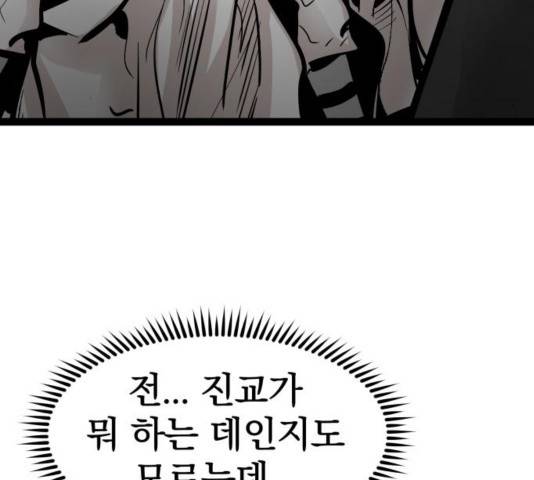 고삼무쌍 74화 11