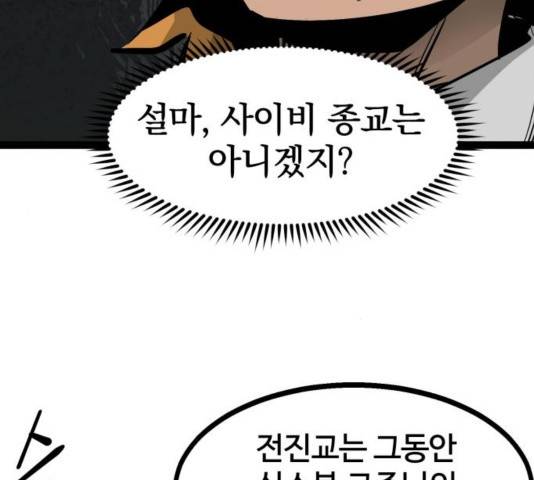 고삼무쌍 74화 13