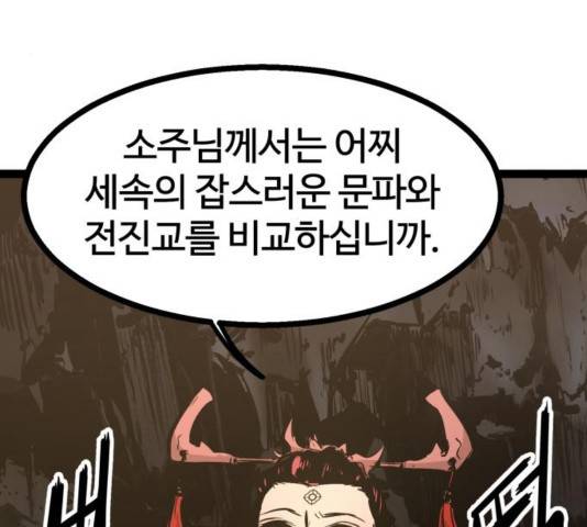고삼무쌍 74화 21