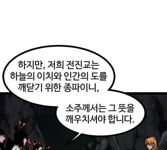 고삼무쌍 74화 24