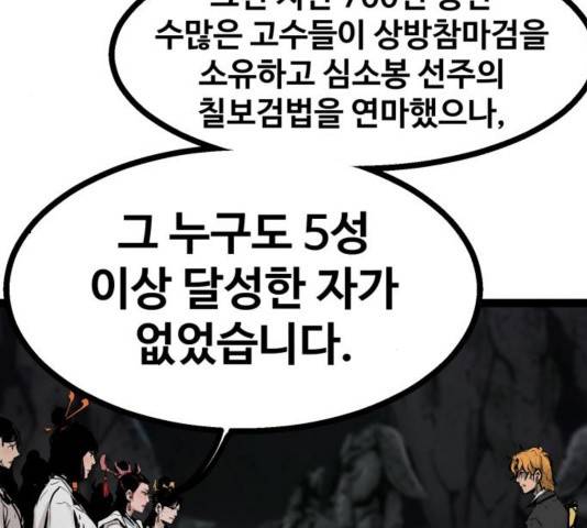 고삼무쌍 74화 29