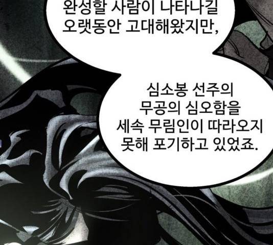 고삼무쌍 74화 33