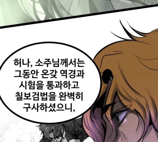 고삼무쌍 74화 35