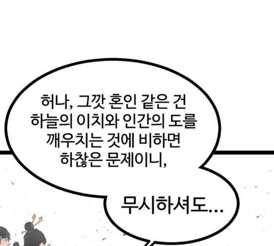 고삼무쌍 74화 42
