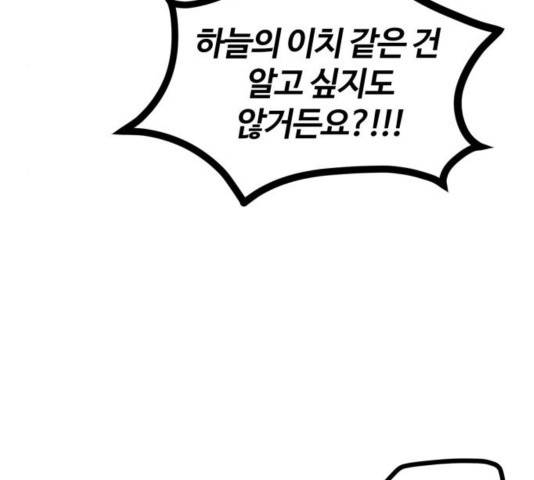 고삼무쌍 74화 44