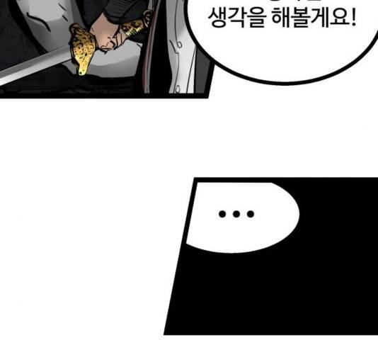 고삼무쌍 74화 46