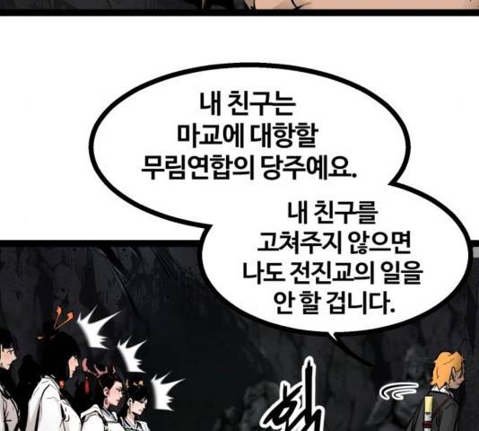 고삼무쌍 74화 49