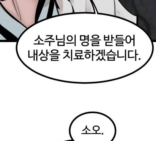 고삼무쌍 74화 54