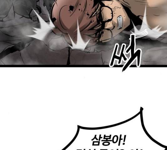 고삼무쌍 74화 78