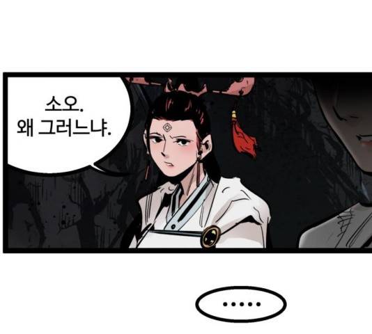 고삼무쌍 74화 82