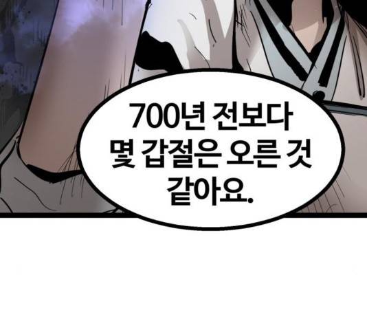 고삼무쌍 74화 85