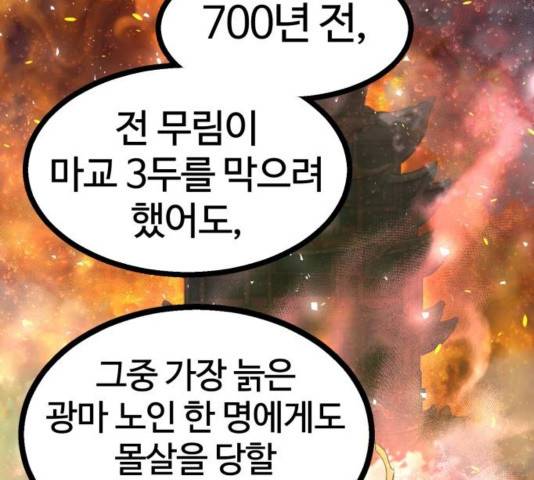 고삼무쌍 74화 87