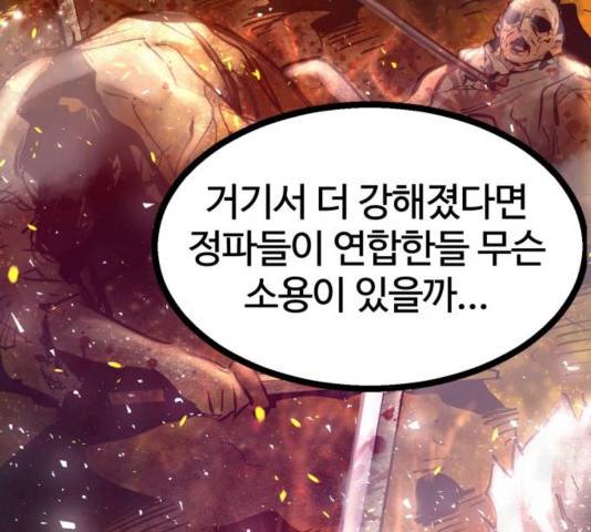 고삼무쌍 74화 89