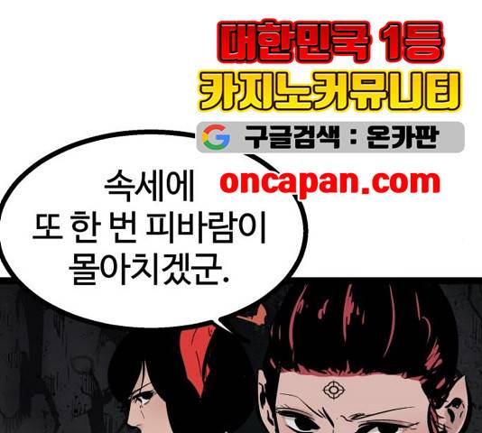 고삼무쌍 74화 91