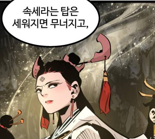 고삼무쌍 74화 94