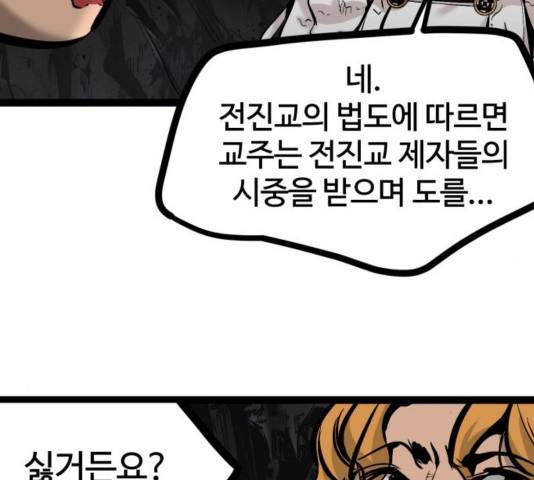 고삼무쌍 74화 106