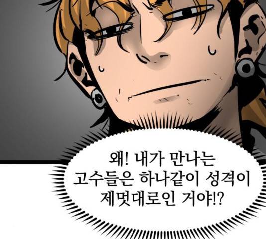 고삼무쌍 74화 119