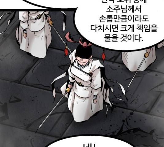 고삼무쌍 74화 128