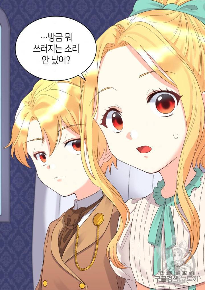 쌍둥이 남매의 뉴라이프 45화 8