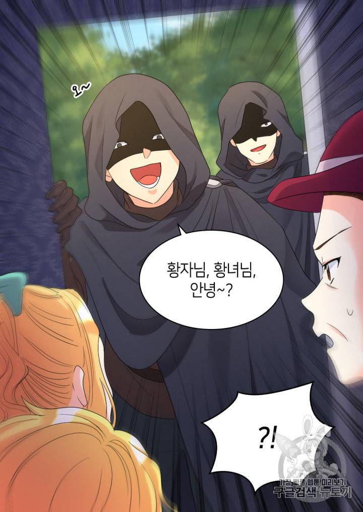 쌍둥이 남매의 뉴라이프 45화 11