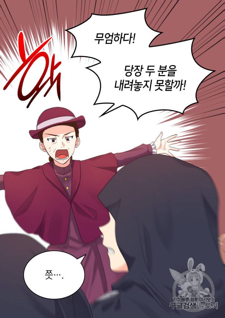 쌍둥이 남매의 뉴라이프 45화 14