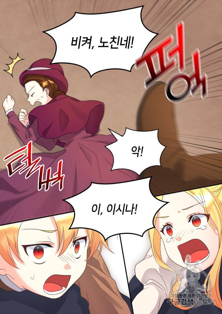 쌍둥이 남매의 뉴라이프 45화 15