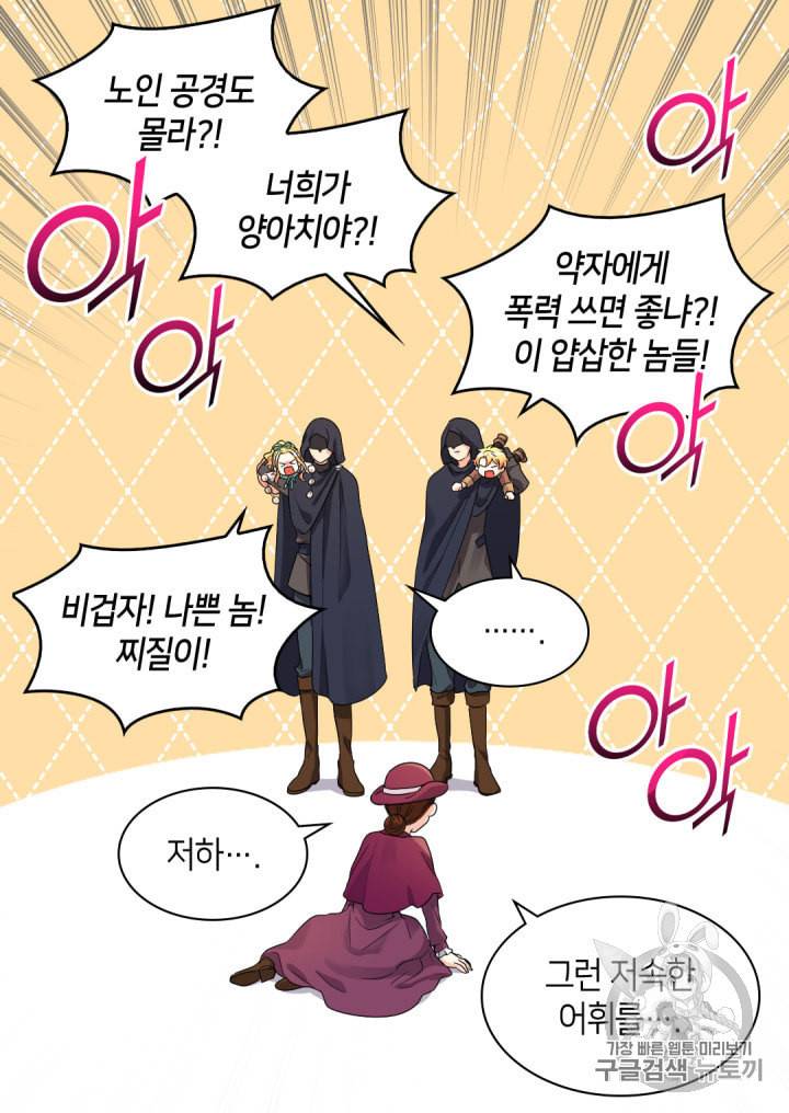 쌍둥이 남매의 뉴라이프 45화 17