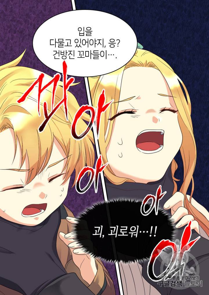 쌍둥이 남매의 뉴라이프 45화 20