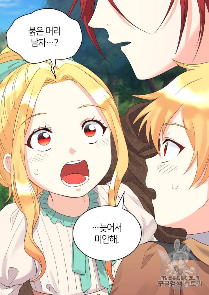 쌍둥이 남매의 뉴라이프 45화 26