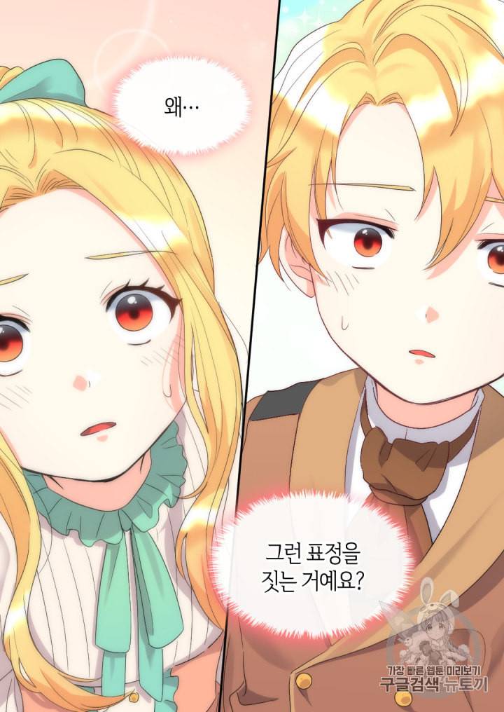 쌍둥이 남매의 뉴라이프 45화 28