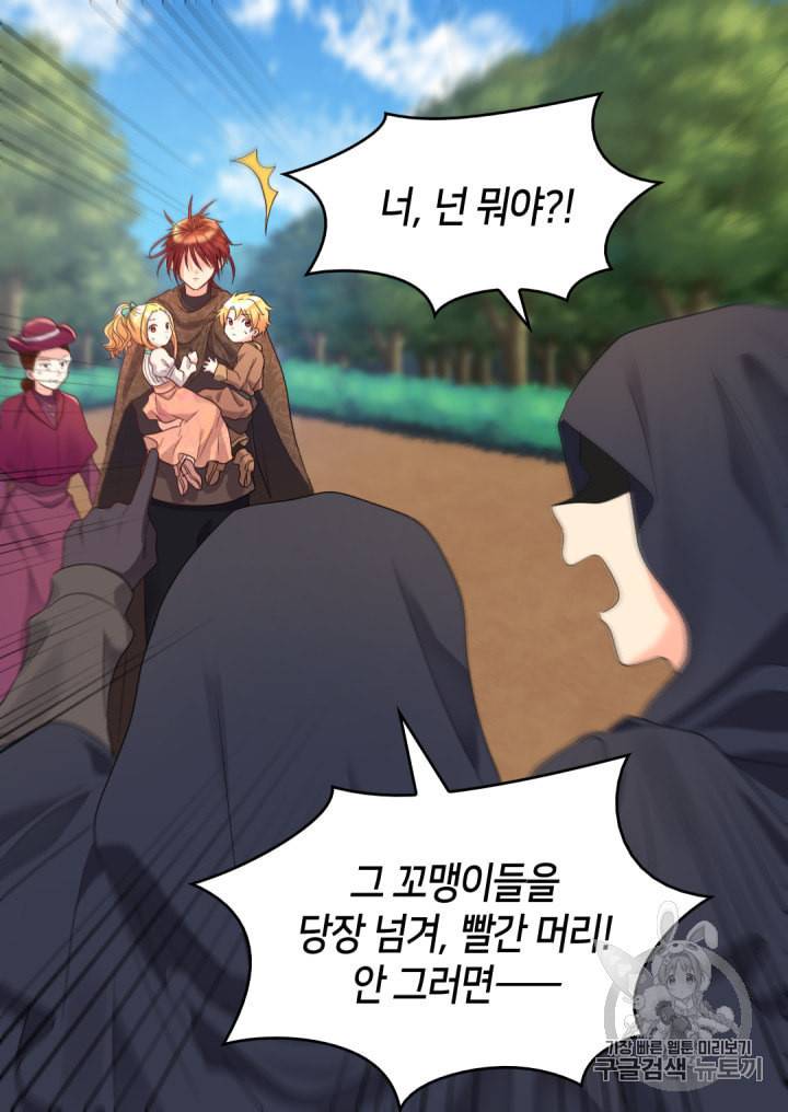 쌍둥이 남매의 뉴라이프 45화 29