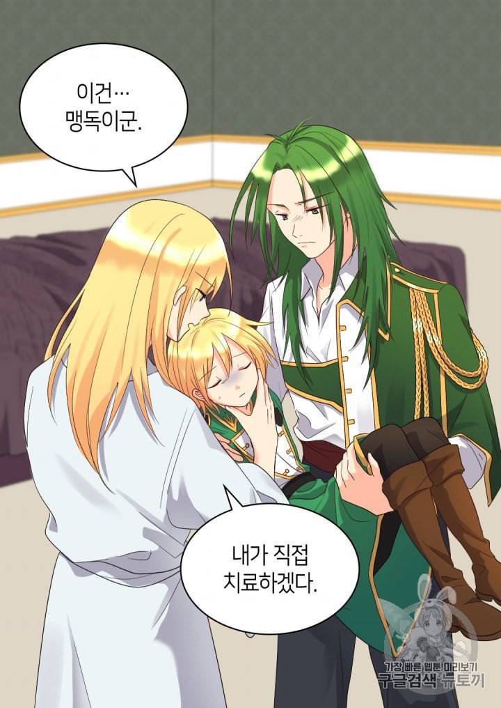 쌍둥이 남매의 뉴라이프 45화 38