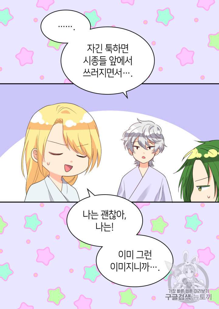 쌍둥이 남매의 뉴라이프 45화 42