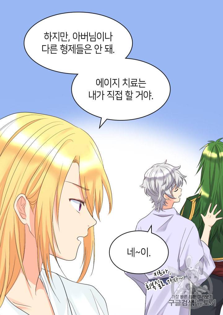 쌍둥이 남매의 뉴라이프 45화 43