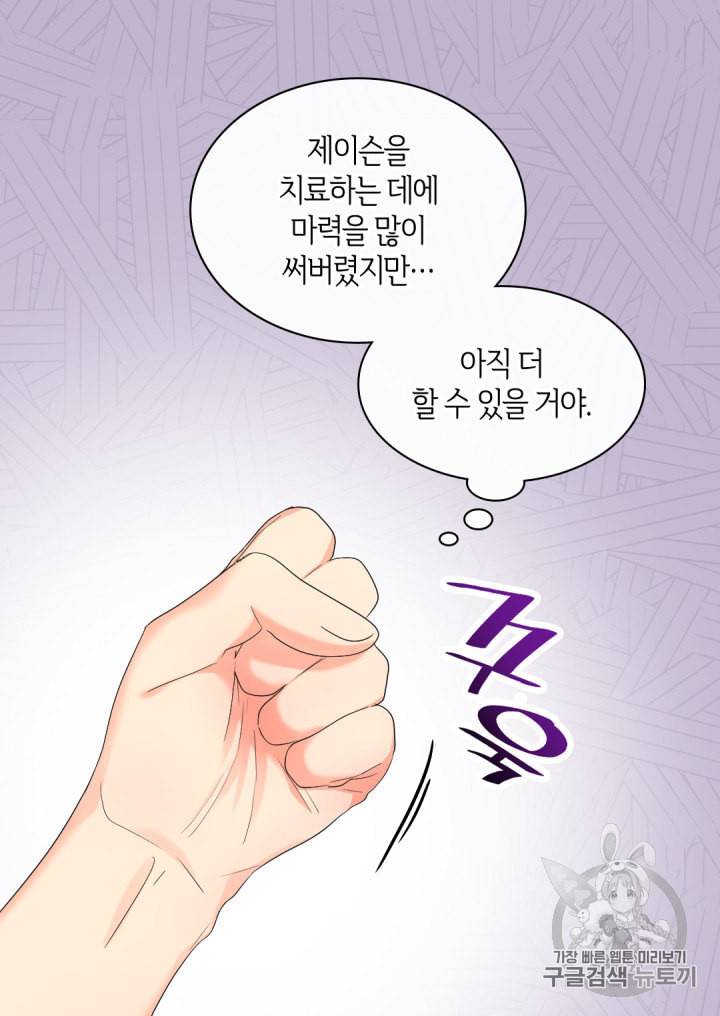 쌍둥이 남매의 뉴라이프 45화 44