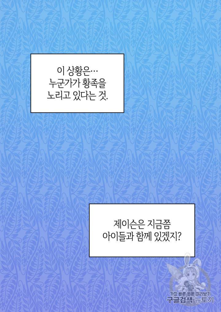 쌍둥이 남매의 뉴라이프 45화 45